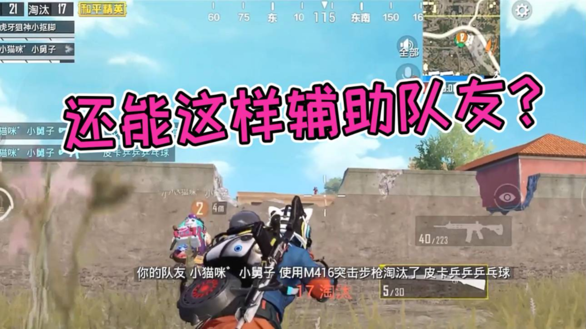 两大主播配合连灭两队,小抠脚在给力辅助下98K瞬狙爆头!
